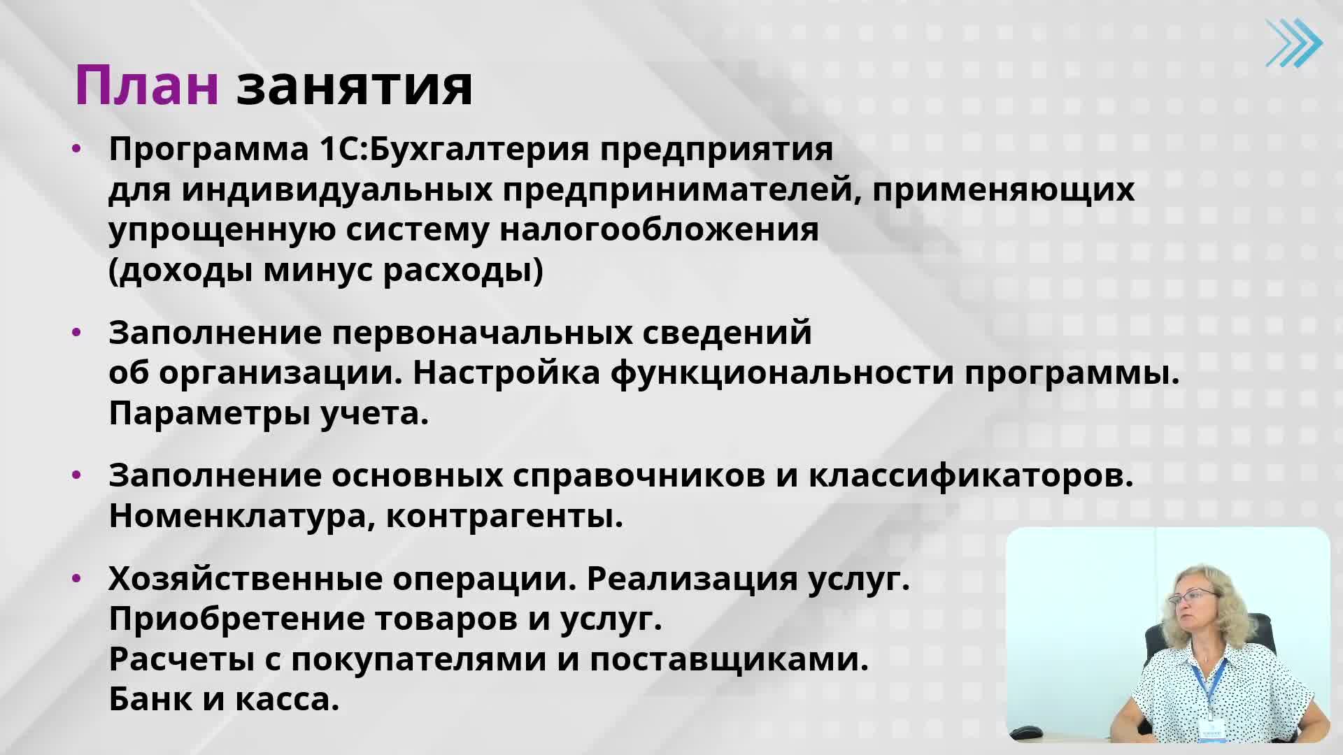 Переход организации с ОСНО на УСН в 1С – пошаговый алгоритм для бухгалтера