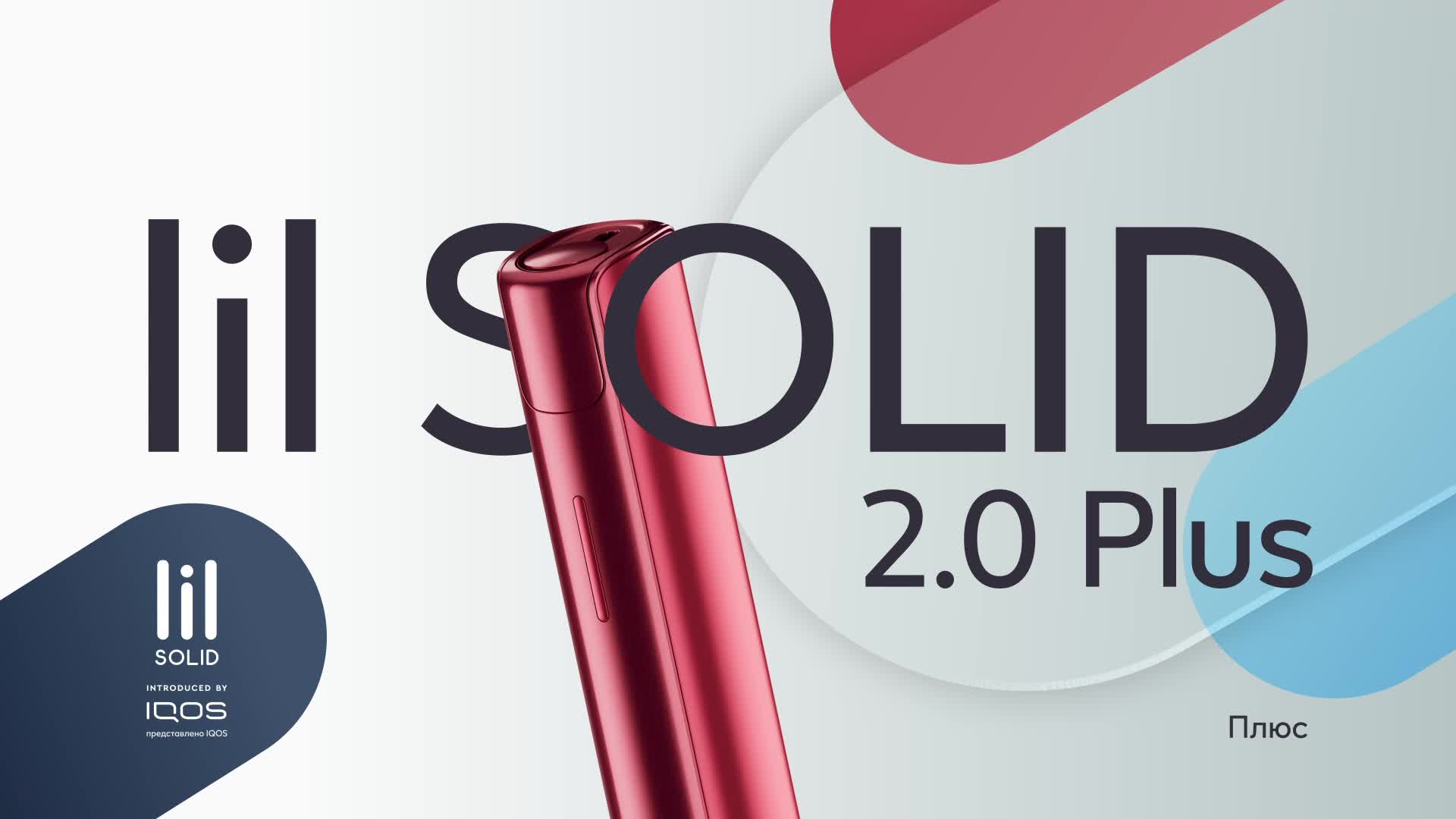 lil SOLID 2.0 Plus inication