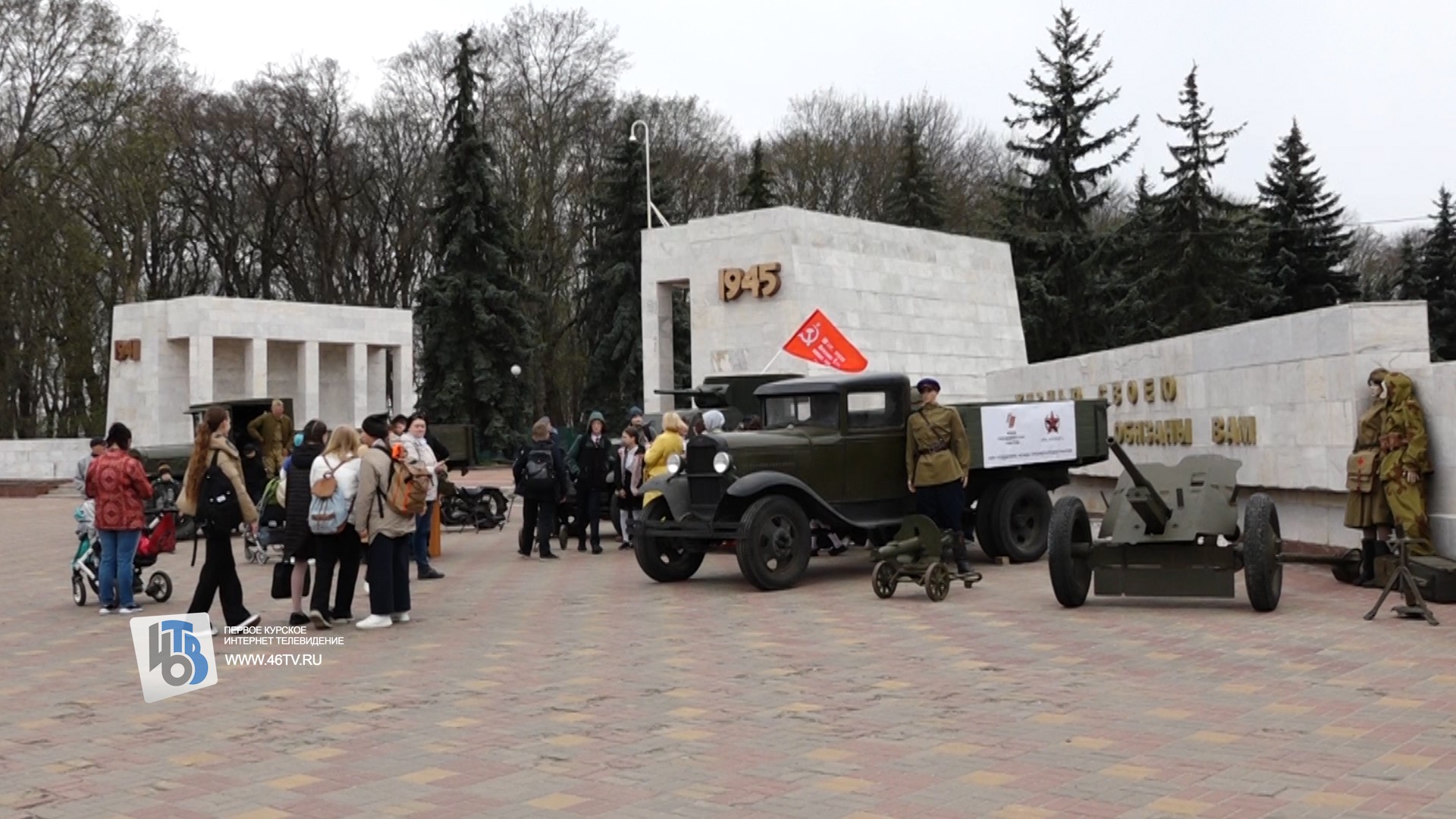 В Курске 12 апреля открылась передвижная выставка военной техники времен  ВОВ » 46ТВ Курское Интернет Телевидение