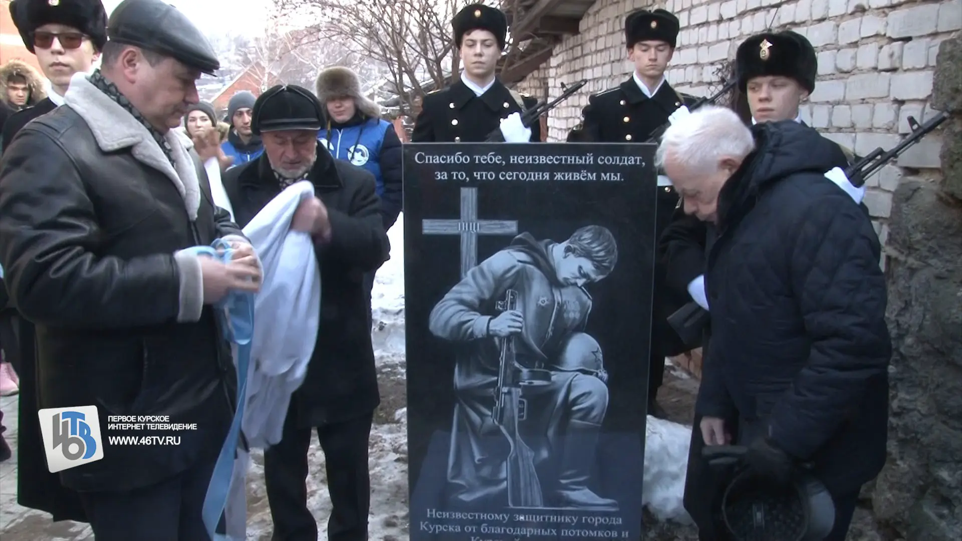 Памятник неизвестному защитнику Курска 06.02.18